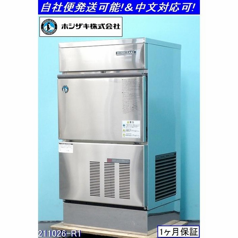 ホシザキ製氷機IM-35L - 家電