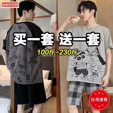 睡衣 買一送一 男士睡衣夏季短袖青少年學生加大尺碼寬鬆夏天家居服套裝休閒居家套裝