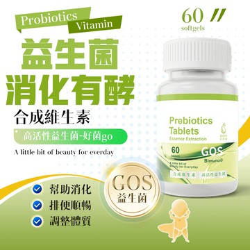 【日日靡官方】益生菌 消化有酵 升級酵素 專利益生菌 日益好菌go錠 暢動益生菌 蔬果酵素 順暢 調整體質 幫助消化