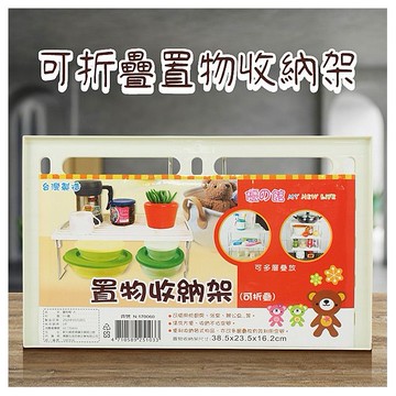 優之館~可折疊置物收納架(大)1入