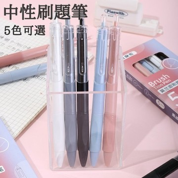 現貨 當天出貨 隔日到貨 5色中性筆速幹刷題筆超順滑防漏墨學生用品刷題神器