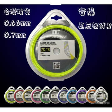 台灣現貨正品 羽人100+音爆羽球線 T6/T3兩款多色羽毛球線 羽拍線 羽球拍線 羽毛球拍線 耐打高彈力 羽球線