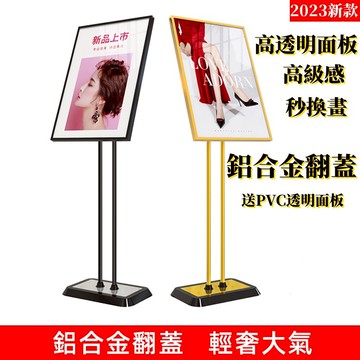 【可開收據】🔥新款北歐時尚 立牌 展示架 指示牌 海報架 廣告牌 展示架店門口指示牌宣傳海報展架立式落地式金色立牌展示牌