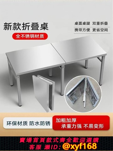 {可打統編 保固一年}不銹鋼折疊桌擺攤特厚定制折疊長方形食堂桌子便攜操工作臺燒烤桌