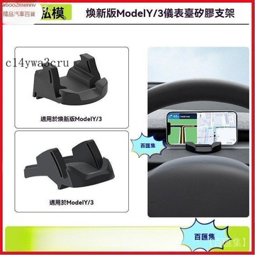 【特斯拉改裝 】Tesla 内飾配件 適用煥新版modelY/3手機車載支架專用導航支架液態硅膠支架