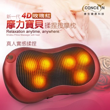 【Concern 康生】第四代4D魔力寶貝溫熱揉捏按摩枕(玫瑰紅)