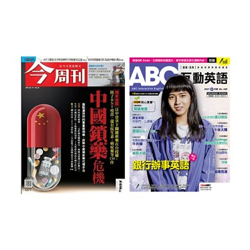 《今周刊》1年52期 +《ABC互動英語》1年12期