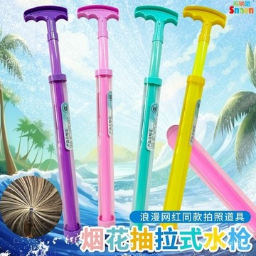 💥限時下殺💥 煙花水槍 兒童玩具 抽拉式呲水槍 噴水槍 漂流 沙灘 戲水 打水仗神器 煙花水槍 兒童水槍 玩具噴水槍