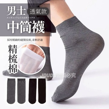 【JDUDS】【現貨快發】輕薄款無跟襪 休閒透氣低筒襪 大口短襪 大口低筒襪 休閒襪 簡約短襪 透氣棉質襪 襪子
