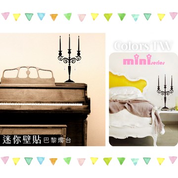 迷你壁貼【WD-043 巴黎燭台】 創意壁貼 無毒無痕 不傷牆面 創意壁貼 英國設計 窗貼