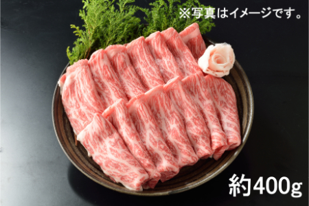 東浦町産最高級A5ランク黒毛和牛 カタ・バラ・モモ肉 すきしゃぶ用(約400g) [0086]