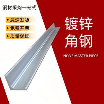 鍍鋅角鐵鍍鋅角鋼熱鍍鋅Q235定制架子國標非標三角鐵直角90度支架 c8043
