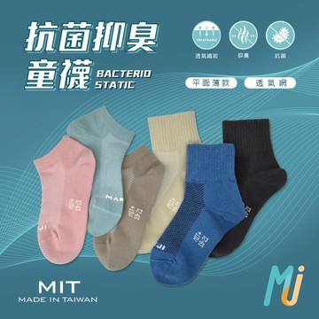 《MJ襪子》 兒童抗菌襪 除臭襪 純棉襪 抗癬紗 童襪 MIT台灣製 MAP043 MAP044