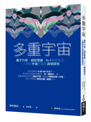 多重宇宙【城邦讀書花園】
