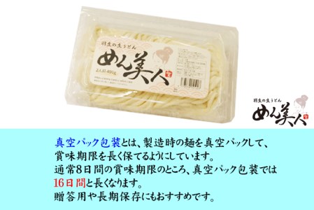 めん美人「生うどん」　４００ｇ（２人前）５パックセット