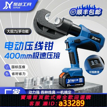 {可打統編 超低價}電動液壓鉗電線端子電纜銅鋁鼻子液壓壓接鉗充電式鋰電銅鋁壓線鉗