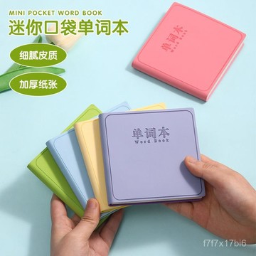 臺灣🚍8H出🉑單詞本便攜小型口袋筆記本隨身攜帶本子學生英語記憶本皮麵耐用