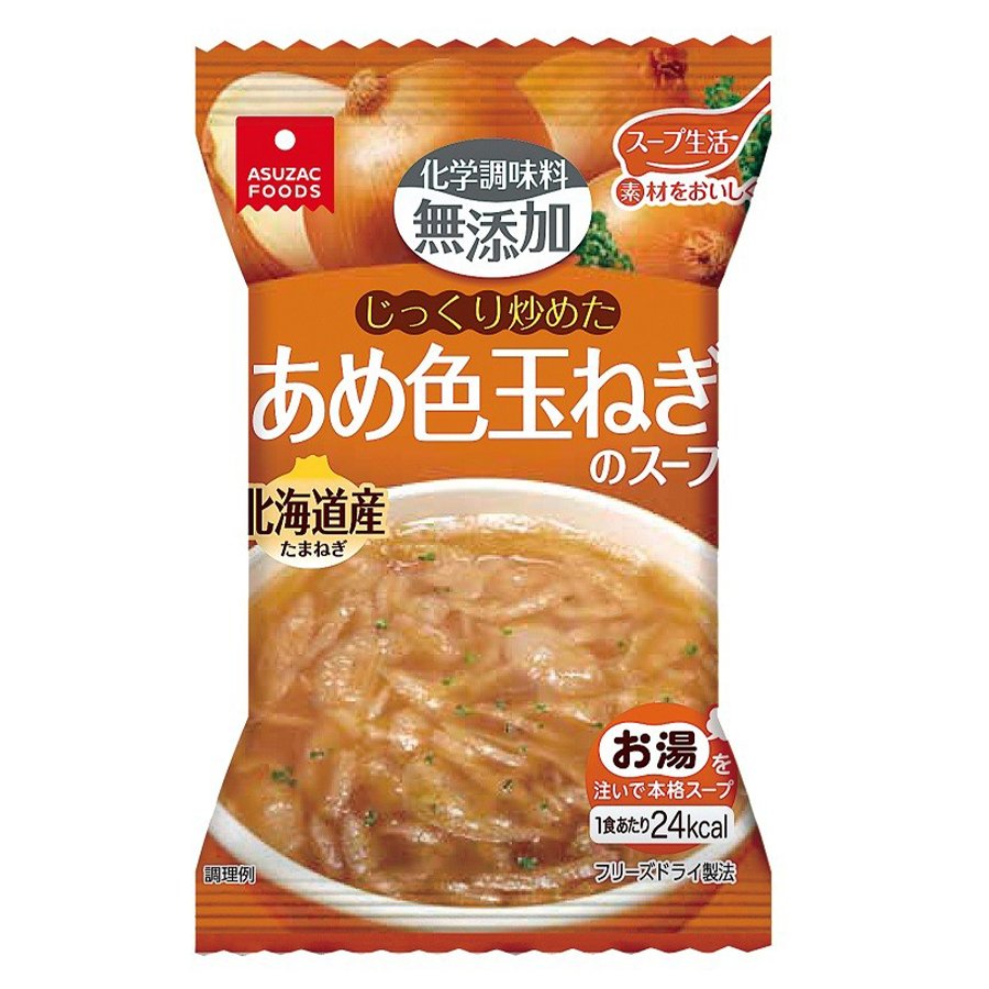 フリーズドライ あめ色玉ねぎのスープ 6.6g 化学調味料無添加 アスザックフーズ