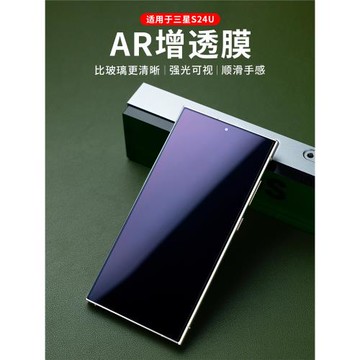 適用三星s25AR膜手機膜S24U增亮膜 降反射s23高清菲林膜s22軟膜s21plus非鋼化膜s24ultra抗反射膜 原裝原廠