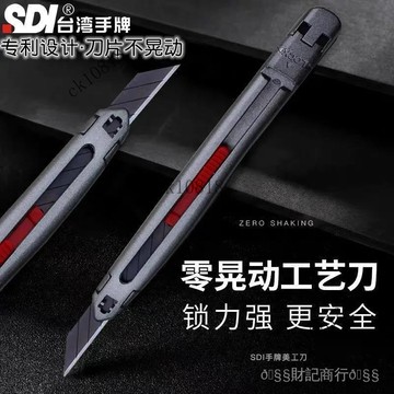 ✨可開發票#sdi手牌美工刀3006C鋅閤金壁紙刀美術工藝鵰刻刀伸縮刀墻紙刀9mm#免運費