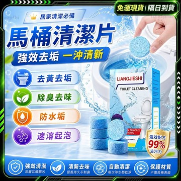隔日達🚽歷代最強版本 馬桶清潔錠🚽廁所清潔劑 馬桶清潔劑 浴廁清潔劑 馬桶 馬桶清潔 馬桶清潔球 馬桶芳香 馬桶除臭
