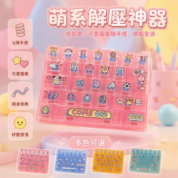 台灣出貨 26 宮格鍵盤造型 半透明硬殼壓克力 按壓回彈解壓玩具 掛孔鑰匙圈 少女可愛包包掛飾