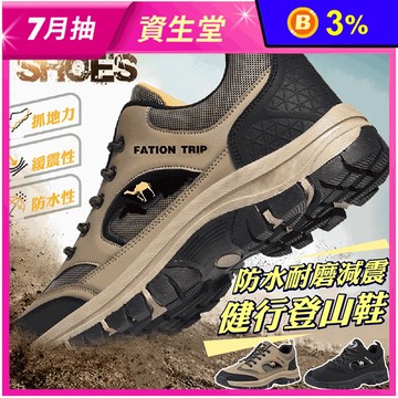 【JAR嚴選】防水耐磨減震健行登山鞋