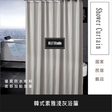 韓式素雅淺灰浴簾180X180(200)/200X280隔間簾 底部加重 附12加粗白掛勾【居家達人TB408】