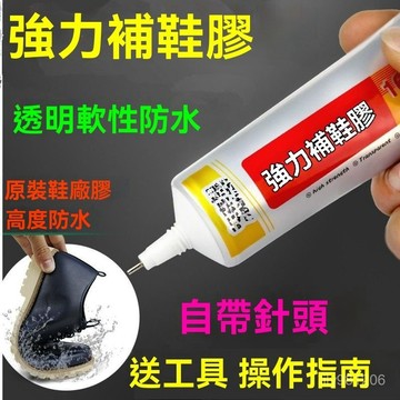 ⚡台灣⚡12H隔日達【送工具】修鞋粘鞋補鞋膠水防水軟性皮革透明運動鞋皮鞋強力膠水 萬能膠 粘鞋專用膠 鞋膠 鞋廠專膠