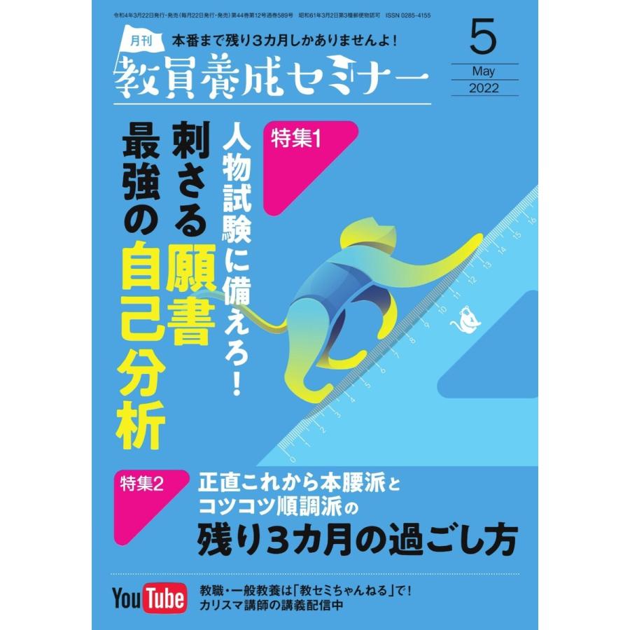 教員養成セミナー 2022年5月号 電子書籍版   教員養成セミナー編集部