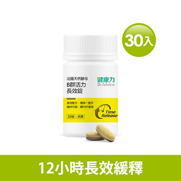 【海外專區】天然B群活力錠(30錠/瓶)