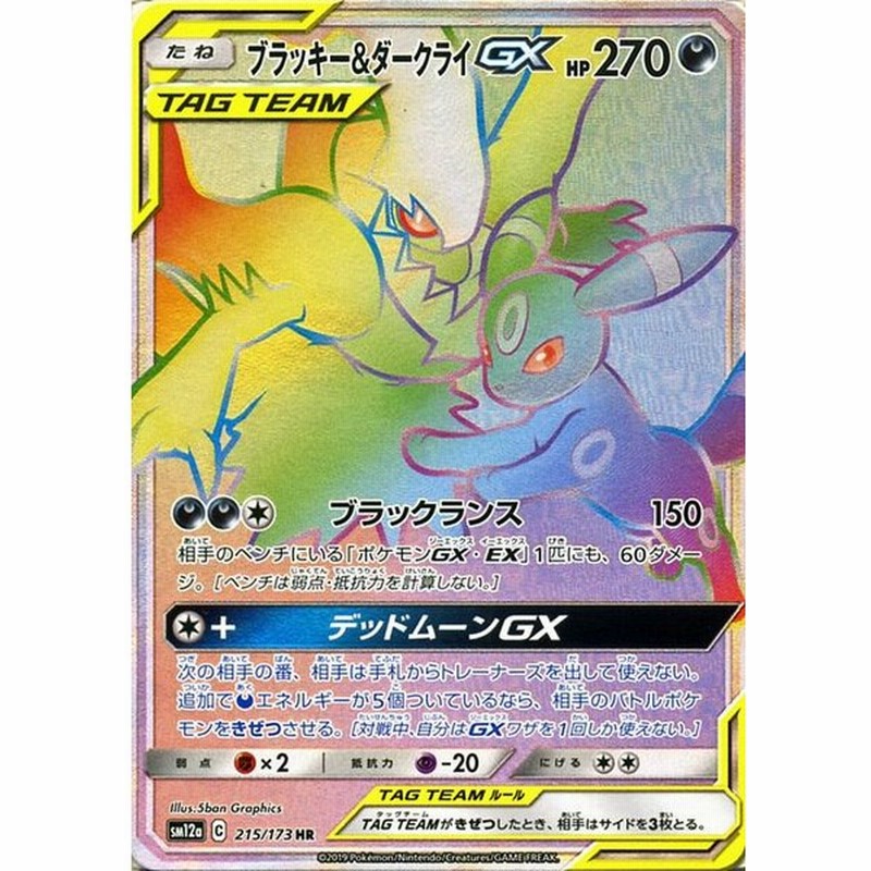 ポケモンカードゲーム Sm12a ハイクラスパック Gx タッグオールスターズ ブラッキー ダークライgx Hr ポケカ 悪 たねポケモン 通販 Lineポイント最大0 5 Get Lineショッピング