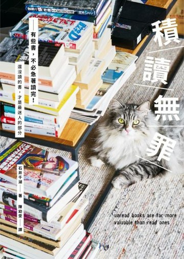 積讀無罪：有些書，不必急著讀完【城邦讀書花園】