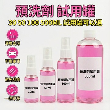 試用罐 泡沫預洗劑 桶裝 罐裝 洗車精 泡沫精 清潔劑 車身清潔 前置預洗 泡沫清潔 洗車 MorTer 摩特