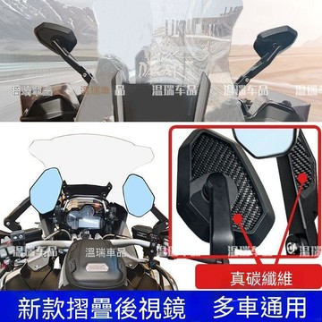 統編發票/免運 適用寶馬R1250GS ADV水鳥改裝碳纖維後視鏡倒車鏡800MT 525X配件 機車鏡子 後視鏡 電車
