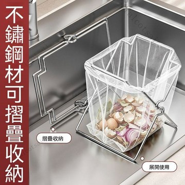 廚房可摺疊垃圾袋支架 收納支架 簡易摺疊水槽廚用垃圾桶垃圾架 簡易垃圾桶
