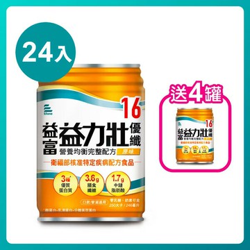 【6箱贈24罐||免運優惠】益富 益力壯優纖16營養均衡配方 原味 250mlX24罐/箱 (2027.01)