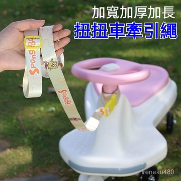 防丟繩  扭扭車牽引繩 玩具防丟帶  固定繩 可調節玩具繩 卡通扭扭車牽引繩加長可調節兒童寶寶溜溜車自行車學步車拉車繩子