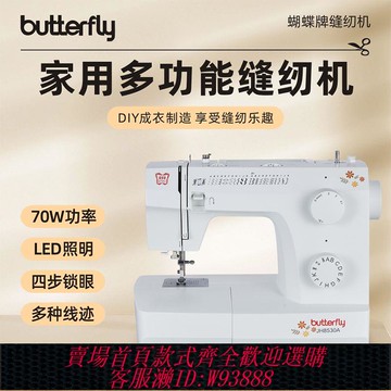 縫紉機 【1668人收藏】蝴蝶牌家用電動多功能縫紉機JH8230A吃厚衣車臺式可鎖邊裁縫機