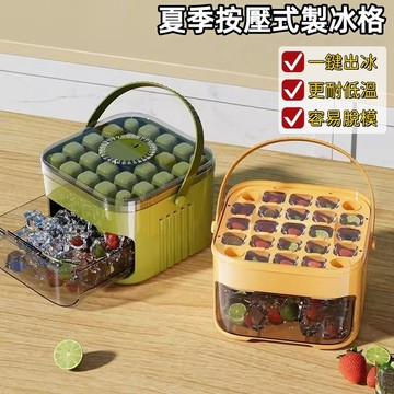 現貨🏆按壓式製冰盒 大容量製冰盒 冰塊模具 雙層製冰盒 製冰儲冰二合一 製冰 冰塊盒 製冰盒模具 制冰盒 冰盒