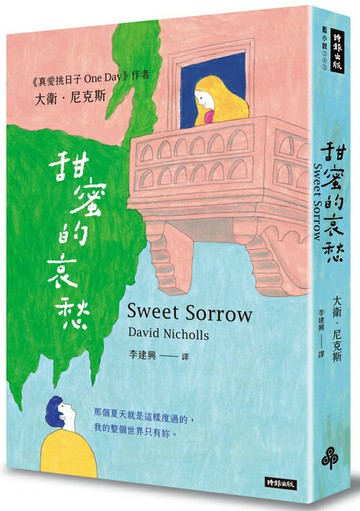 甜蜜的哀愁