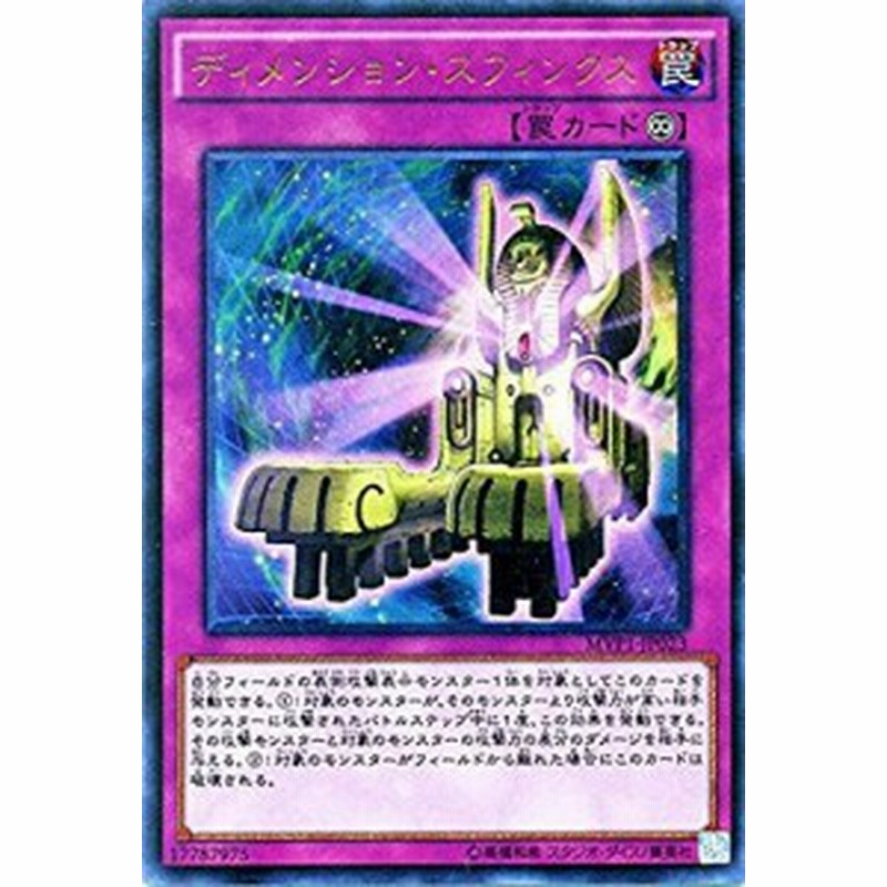 遊戯王 Mvp1 Jp023 ディメンション スフィンクス Kcウルトラレア 劇場版 遊戯王 The Dark Side Of Dimensions ムービーパック Mvp1 通販 Lineポイント最大1 0 Get Lineショッピング