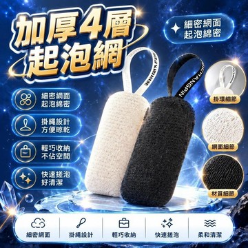 🔥99免運隔日達8H⚡️4层厚起泡网手工香皂洁面沐浴清洁网兜打泡网洗澡搓泡沫收纳网袋