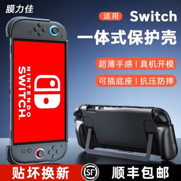膜力佳適用switch2保護殼任天堂新款一體式8寸保護套NS2支架掌機游戲機配件可插底座磨砂防指紋便攜手柄配件