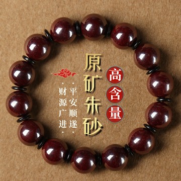 臺灣出貨 天然硃砂手鍊 硃砂原石手鍊 高含量硃砂手串 串珠手鍊 本命年避邪手鍊 招财手鍊 圆珠子手鍊 （已开光）