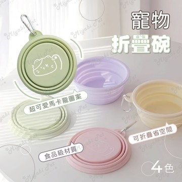 【米亞比寵物】寵物折疊碗 馬卡龍色寵物碗 寵物碗 扣環折疊碗 寵物外出碗 寵物用品 寵物喝水碗 寵物餐碗