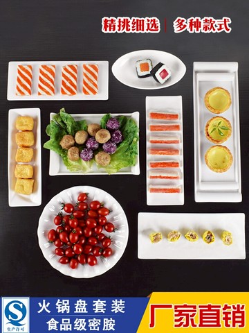 密胺白色火鍋盤長方形仿瓷壽司烤肉平盤商用餐廳火鍋塑料盤子餐具