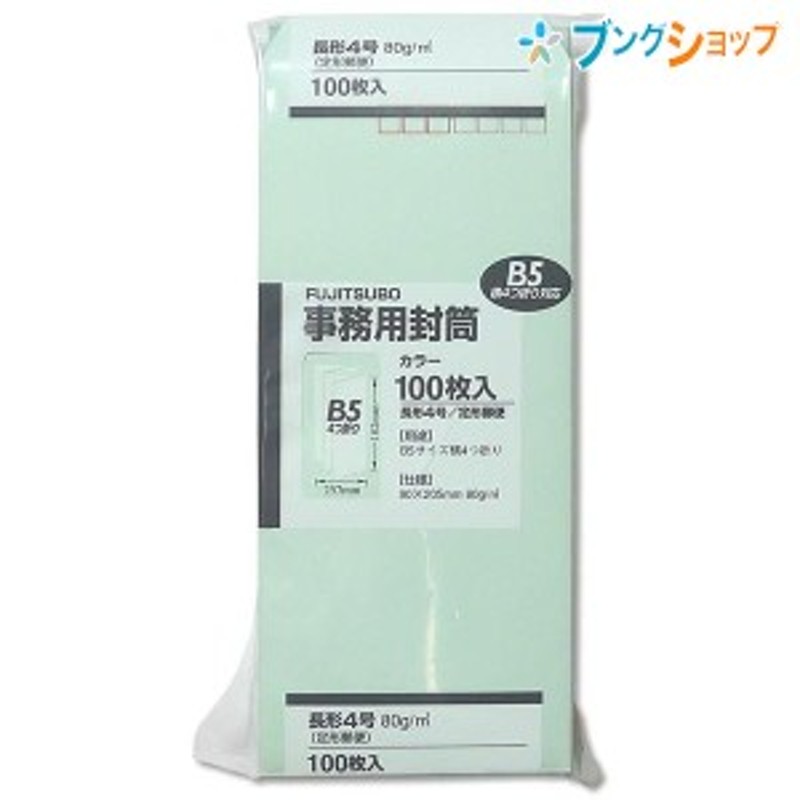 マルアイ 封筒 長形4号 長4 カラー封筒 グリーン 100枚 PN-148G - 手帳