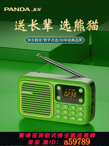 【台灣公司 可打統編】熊貓S1收音機老人專用新款小型老年多功能充電式隨身聽便攜播放器