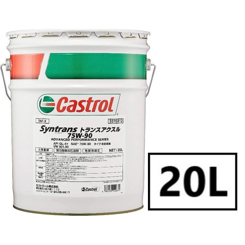 Castrol TRANSMAX MANUAL TRANSAXLE 75W-90 20L×1缶 API GL-4+ シン